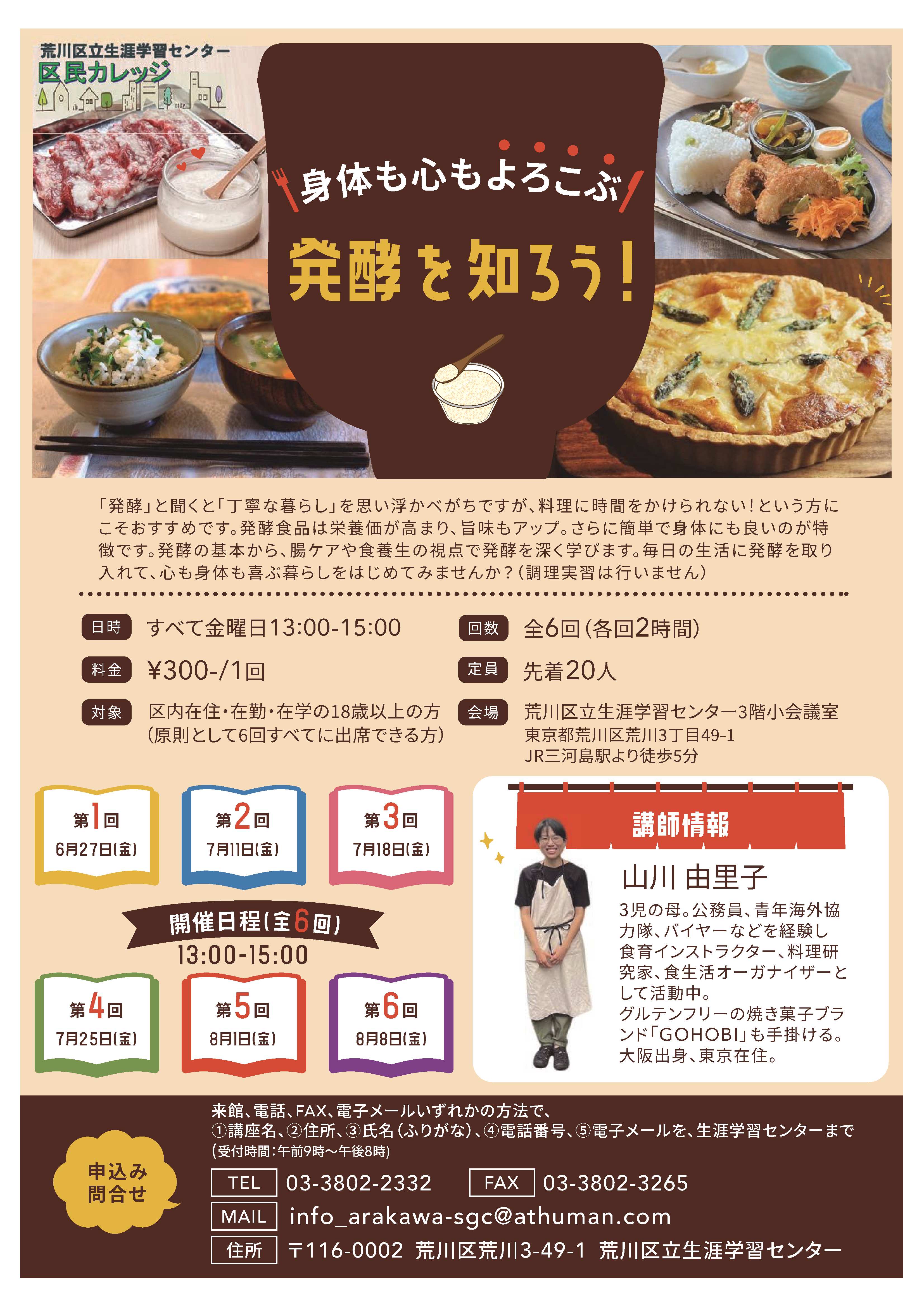 発酵を知ろうチラシ