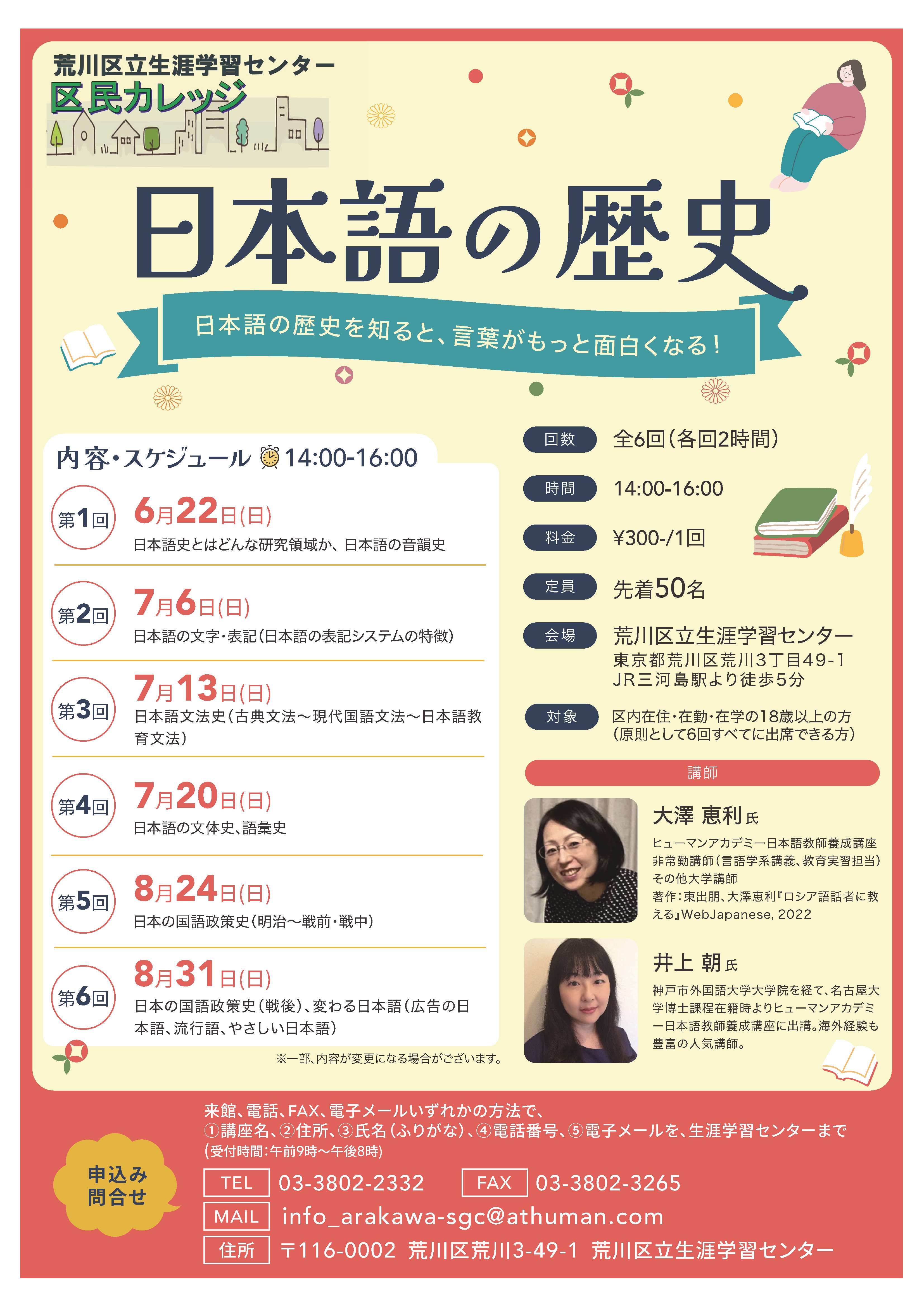 日本語の歴史