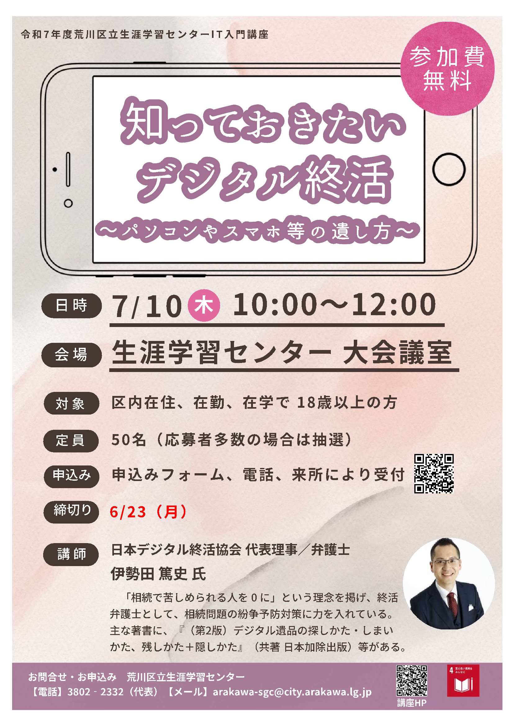 デジタル終活講座ポスター