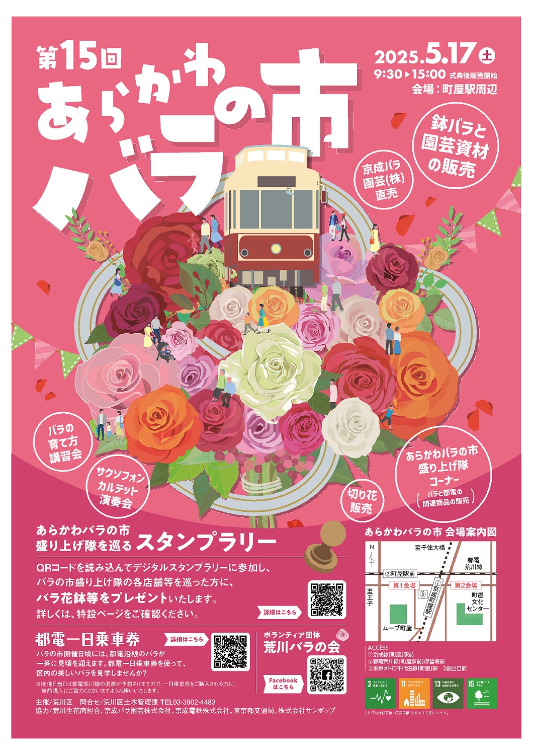第15回あらかわバラの市チラシ（表面）