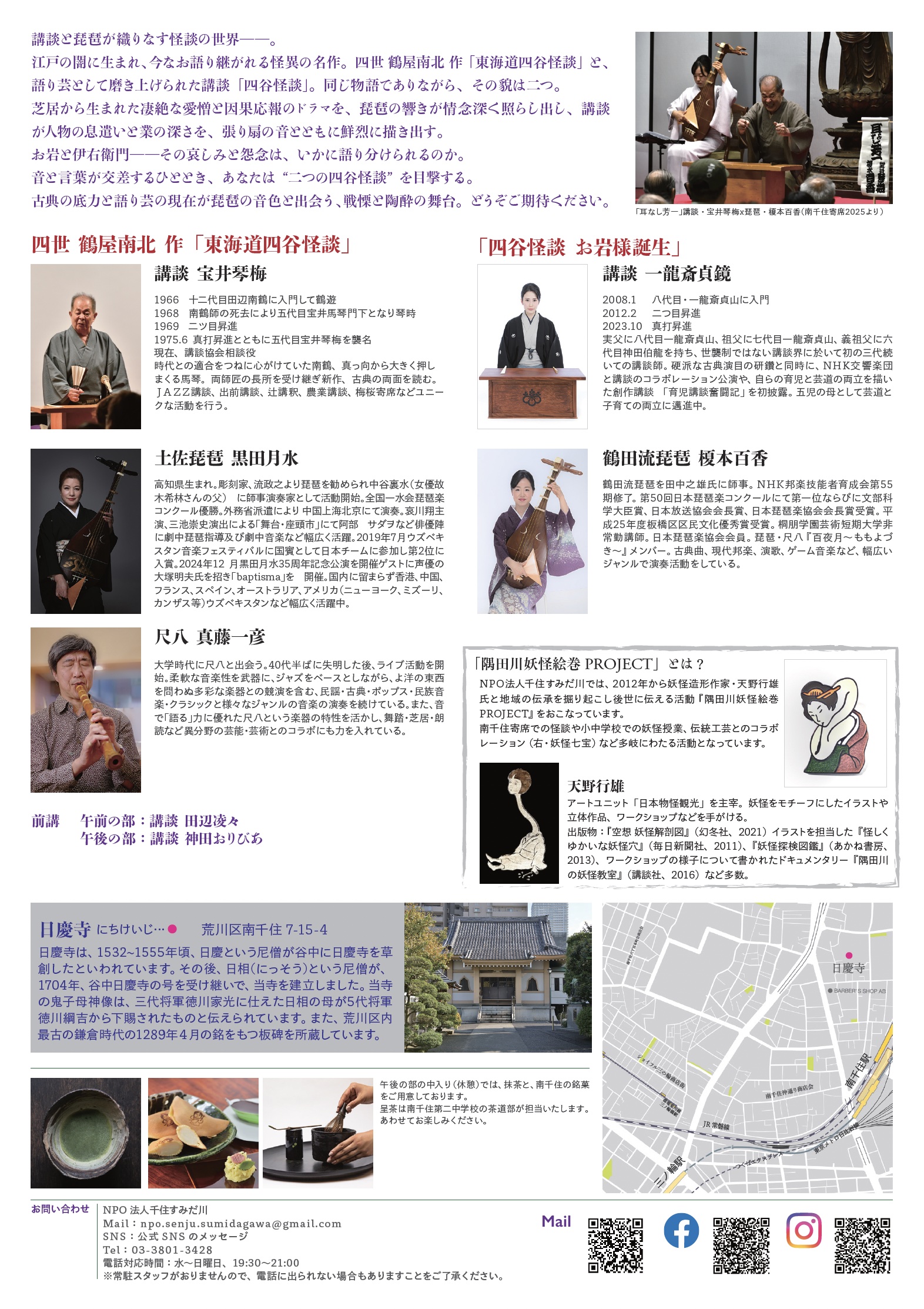 二つの四谷怪談裏