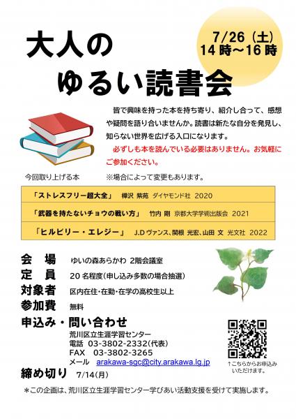 大人のゆるい読書会ポスター