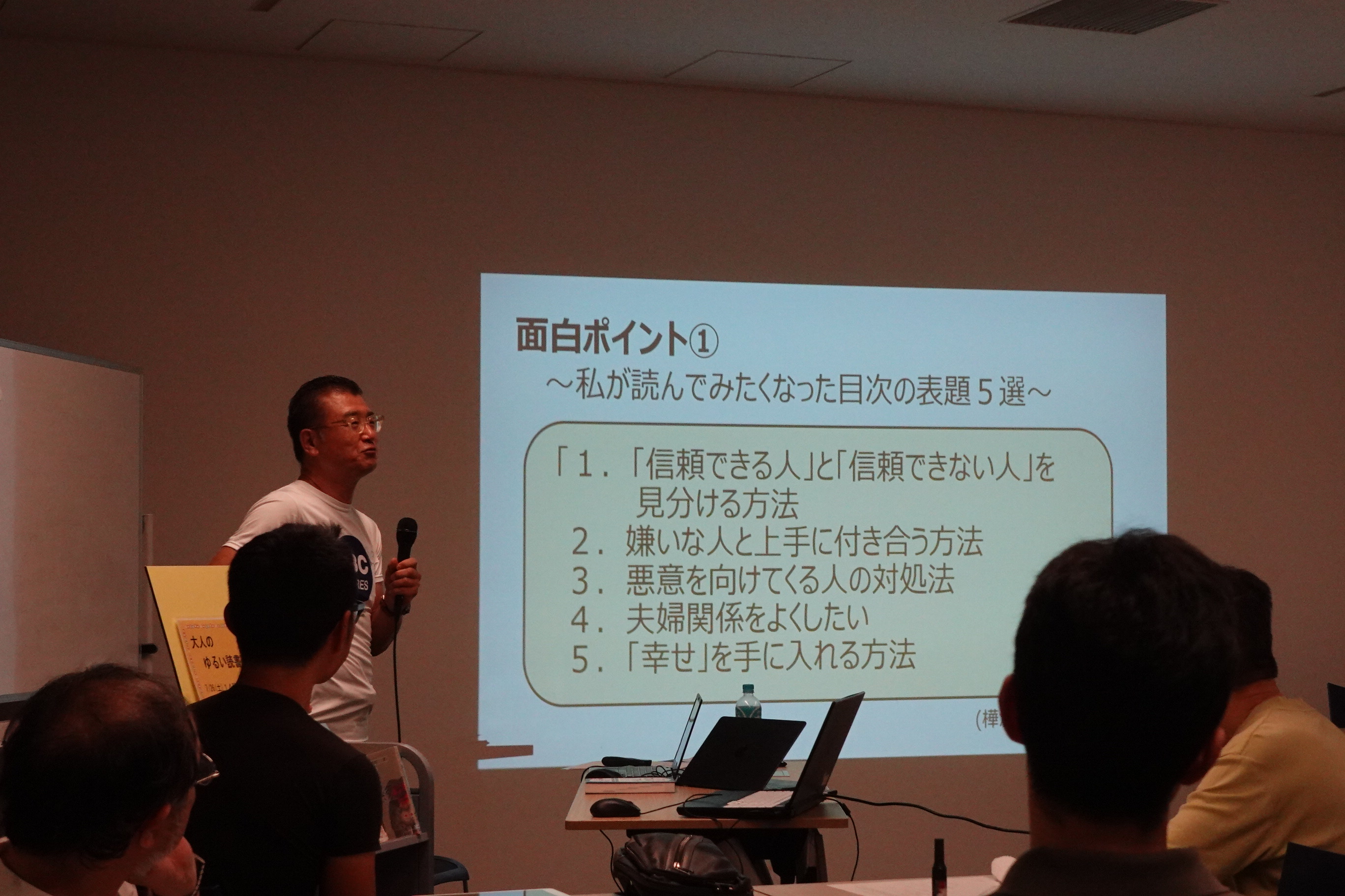 第1回読書会の様子2