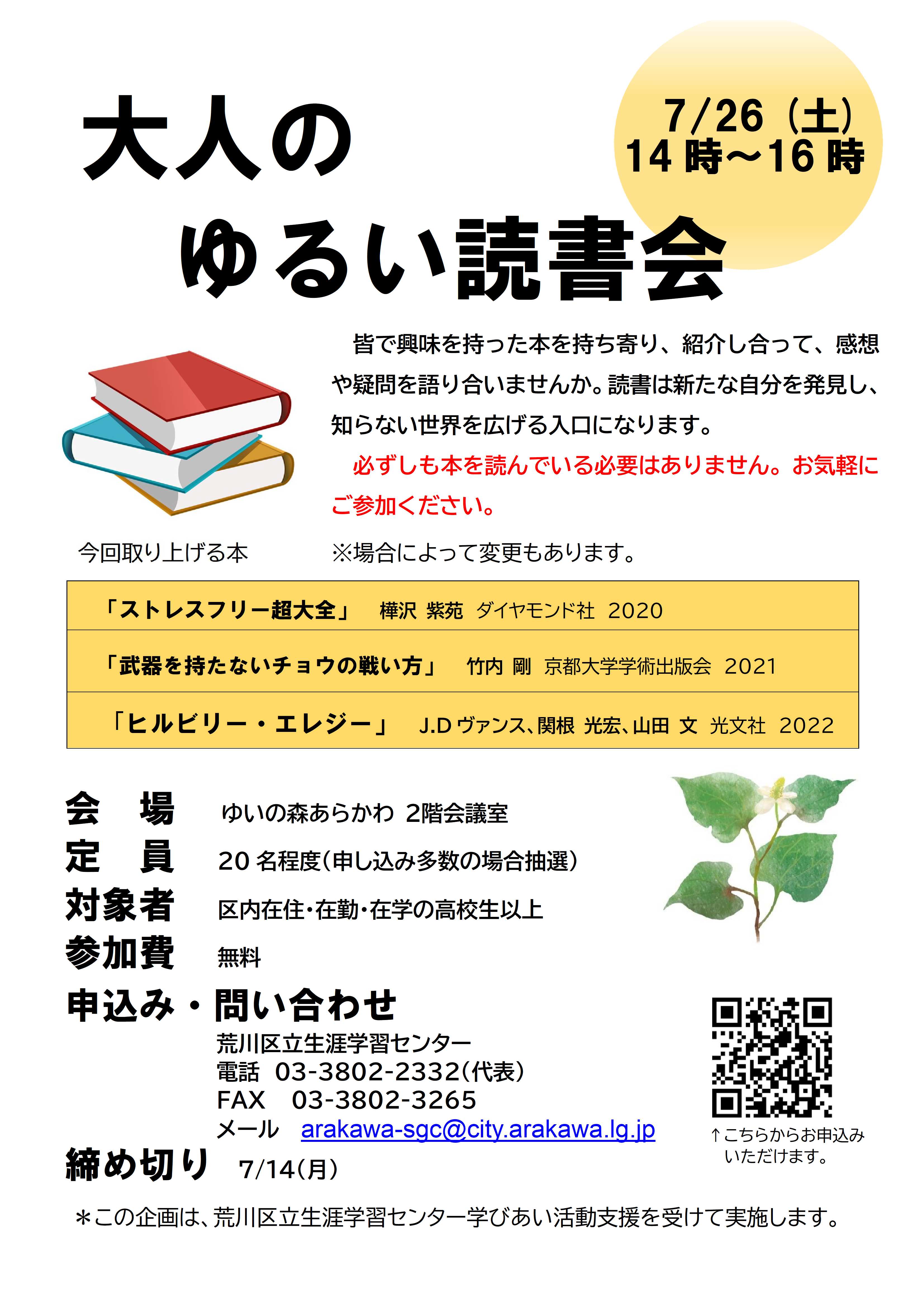 大人のゆるい読書会ポスター