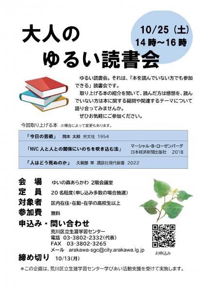 ゆるい読書会チラシ