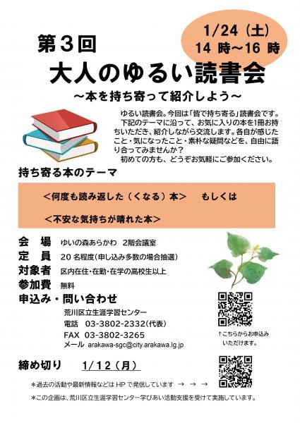 【第3回】大人のゆるい読書会ポスター
