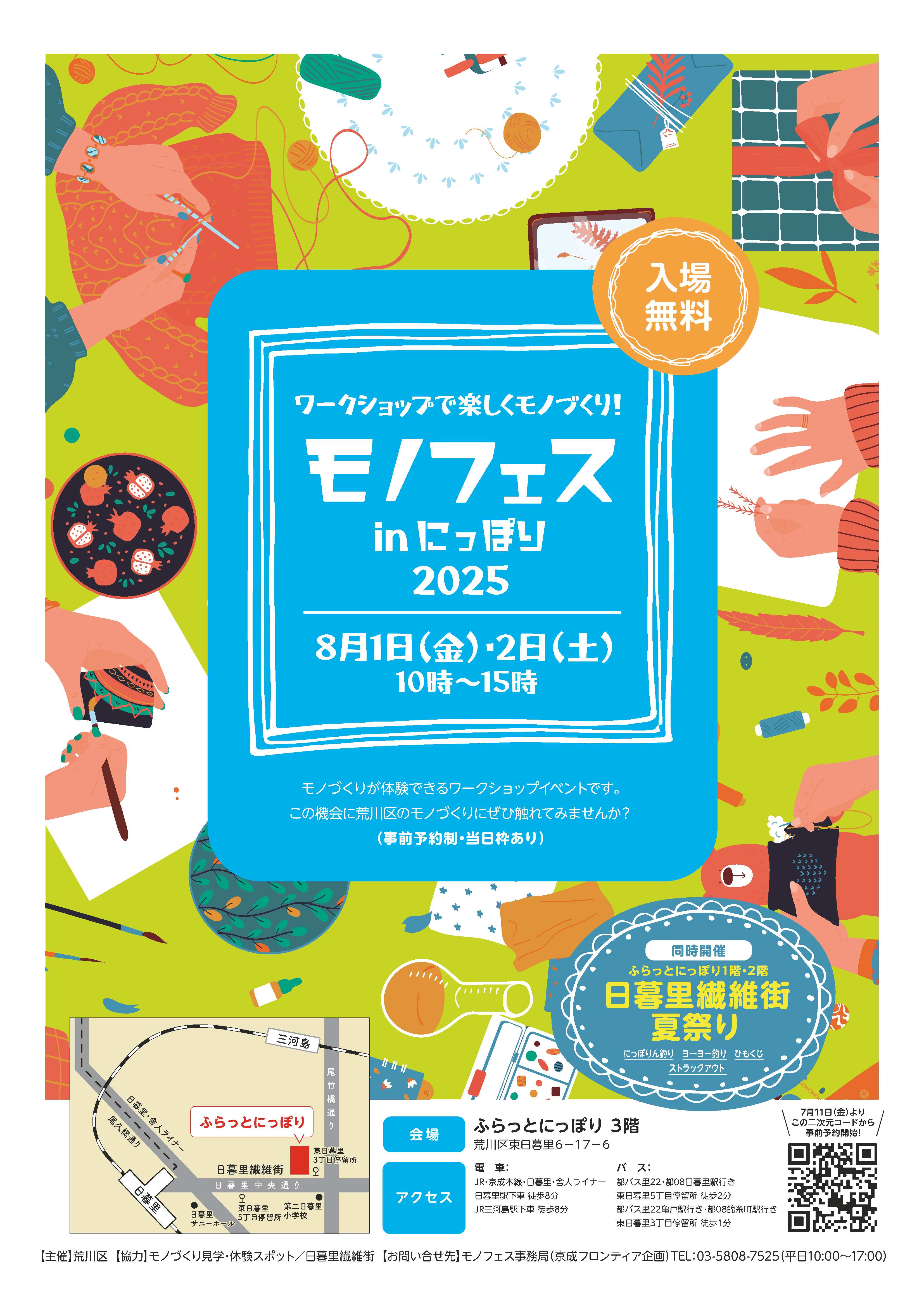 モノフェスチラシ表