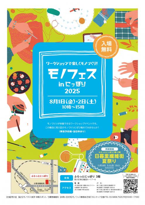 モノフェスチラシ表
