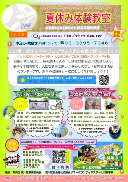 夏休み体験教室ポスター