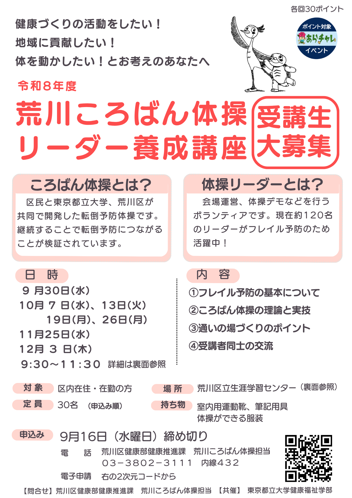 R8養成講座