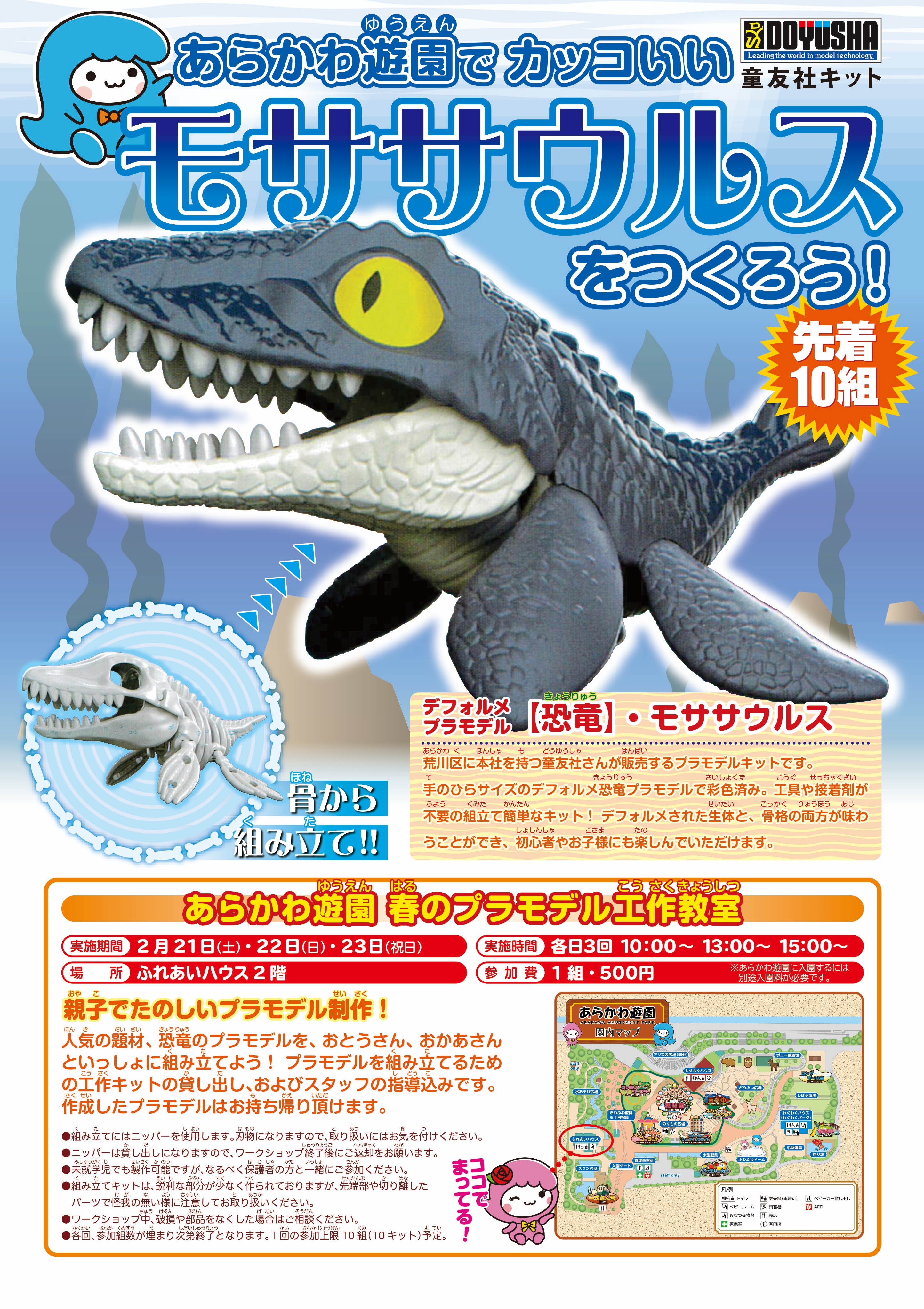 モササウルスプラモデル教室