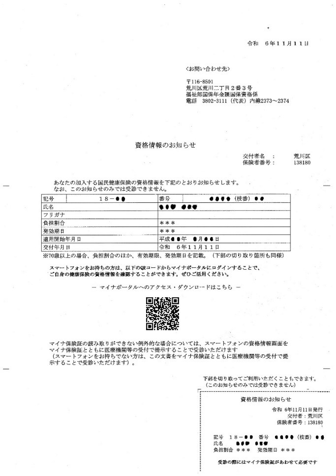 資格情報のお知らせ