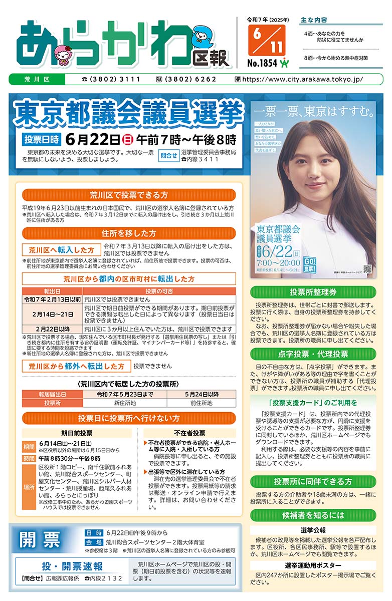 2025年6月11日号