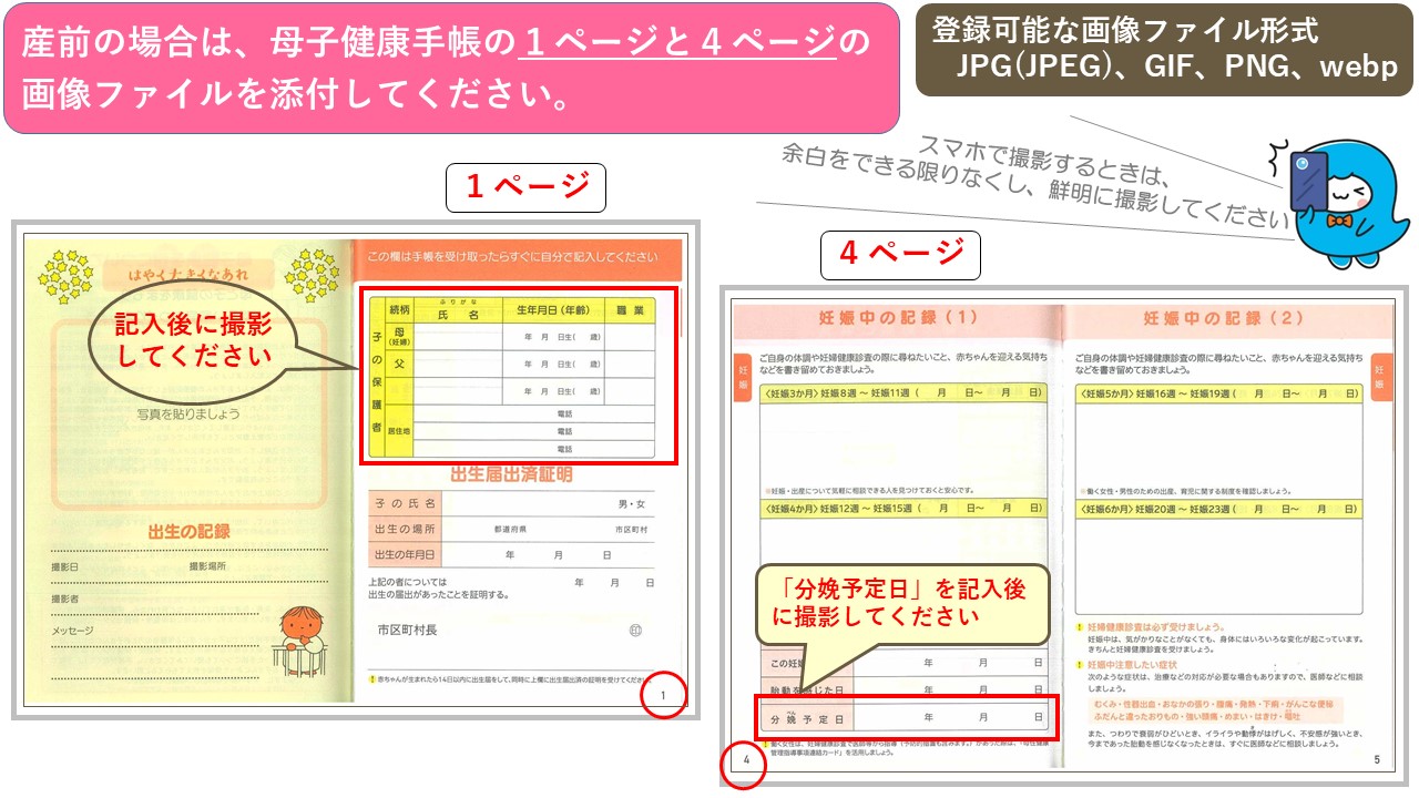 産前手帳の書き方