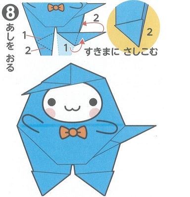 折り方8