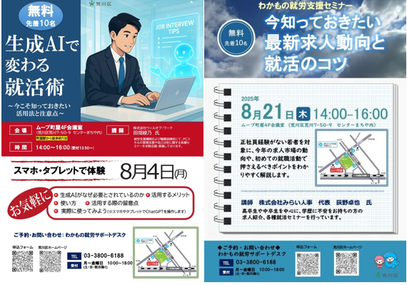  SNSyouthseminar202508.png