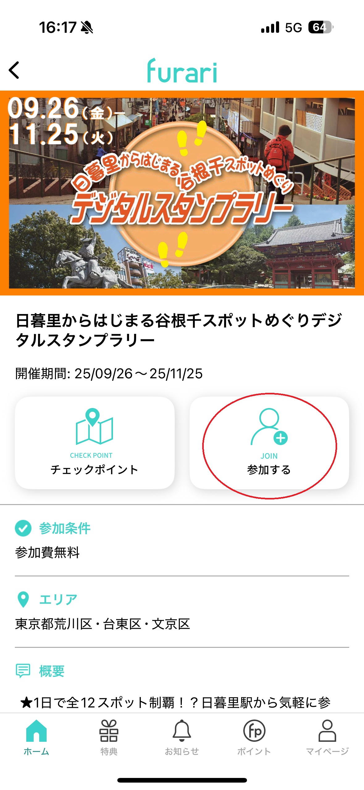2_ラリー参加画面
