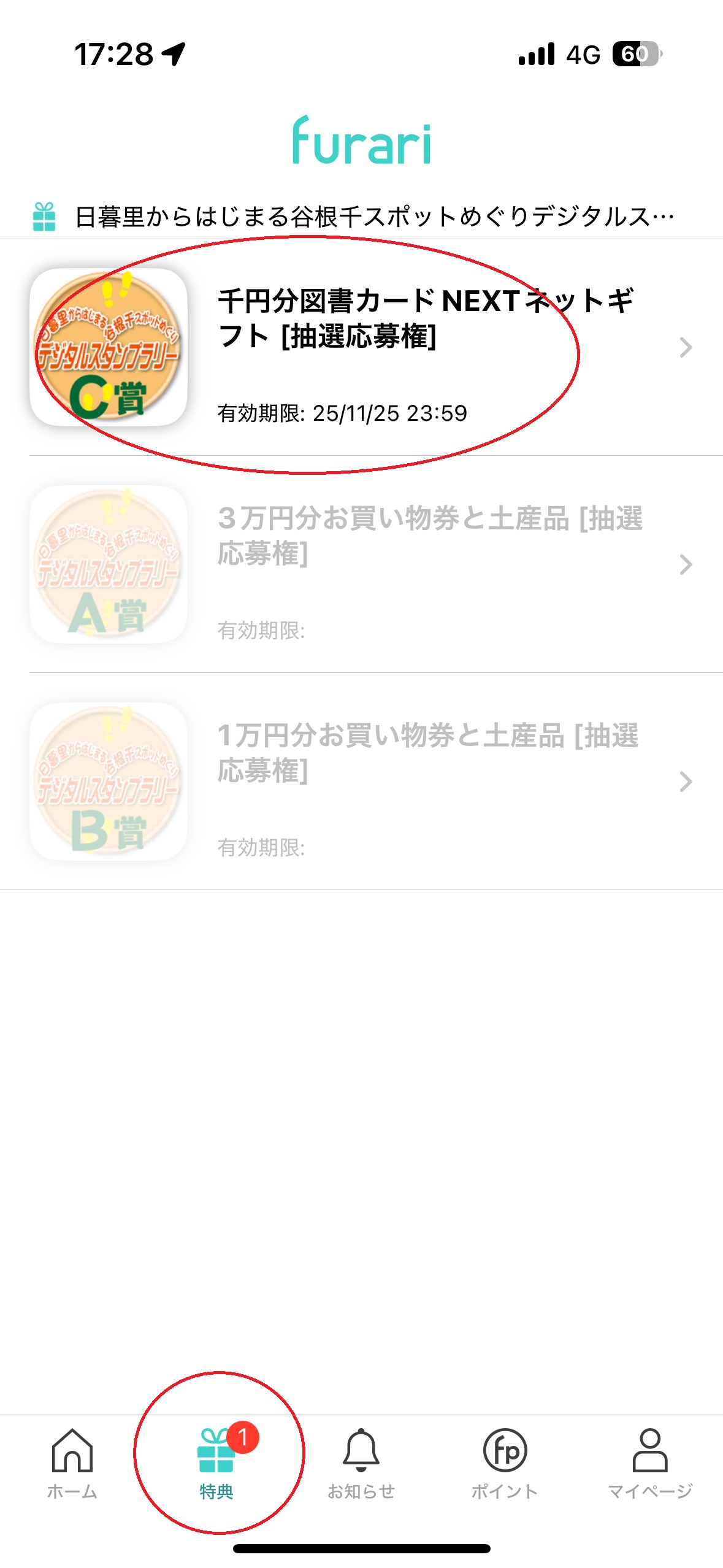 4_賞品画面