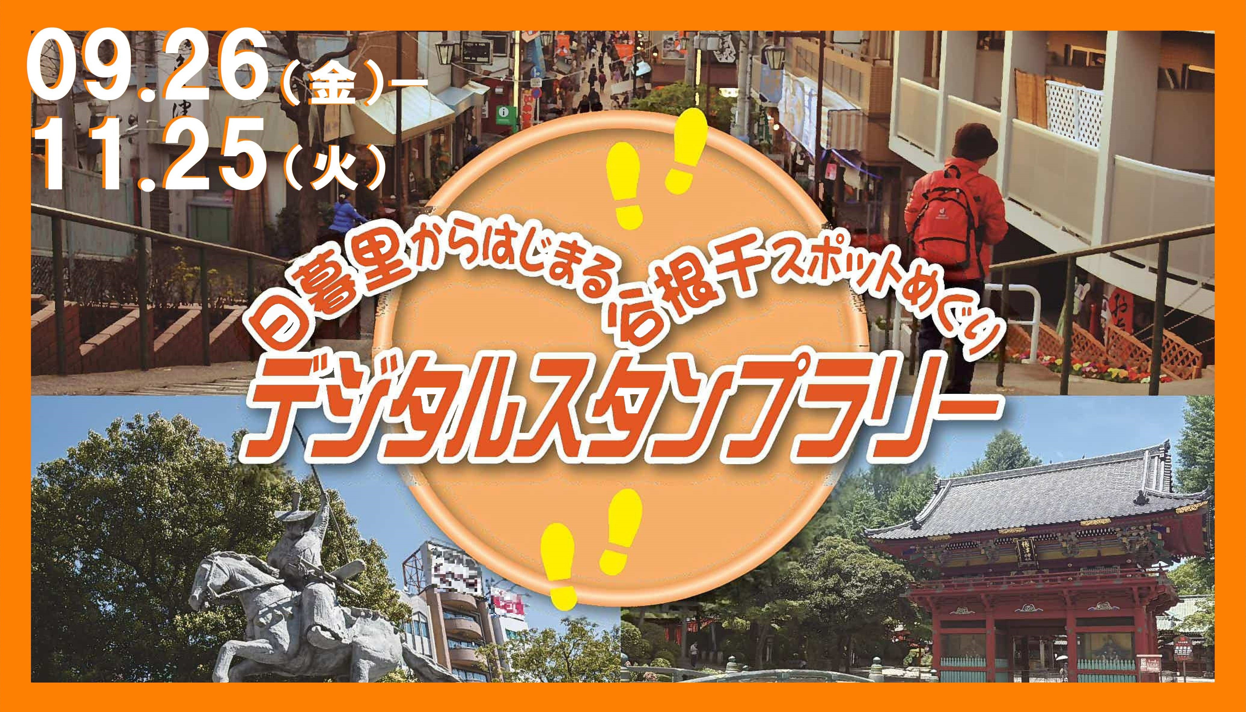 デジタルスタンプラリーロゴ