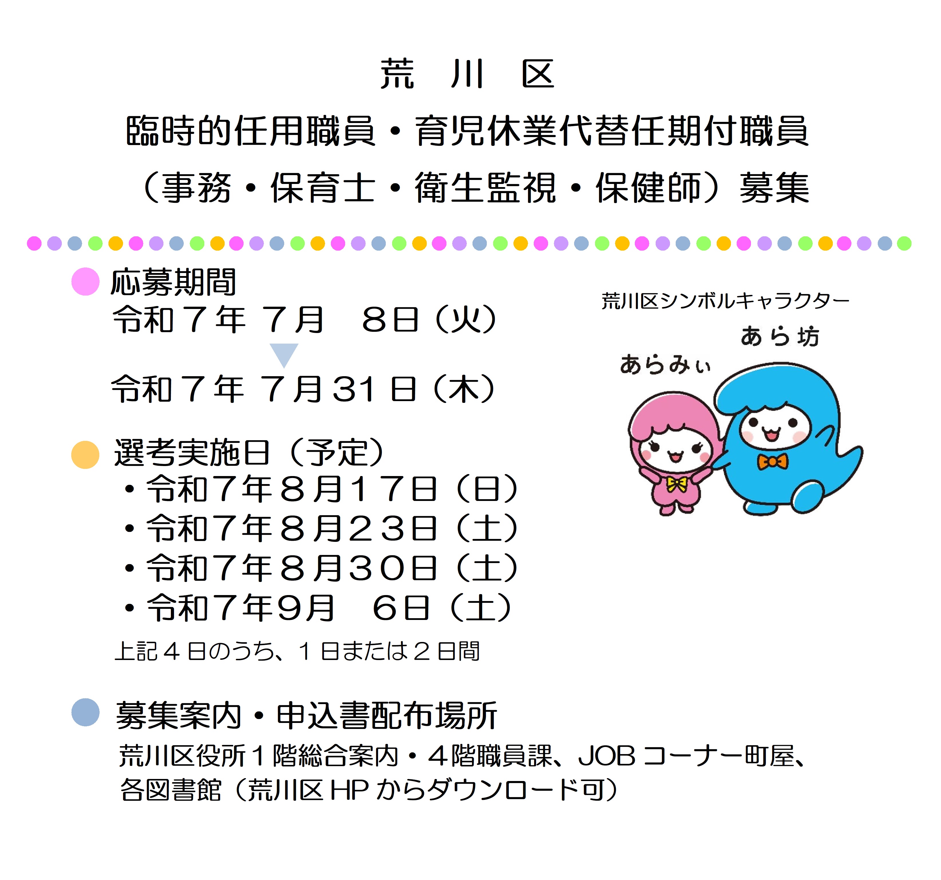rinnjiikukyuu_ninnkituki_hoikushi071001
