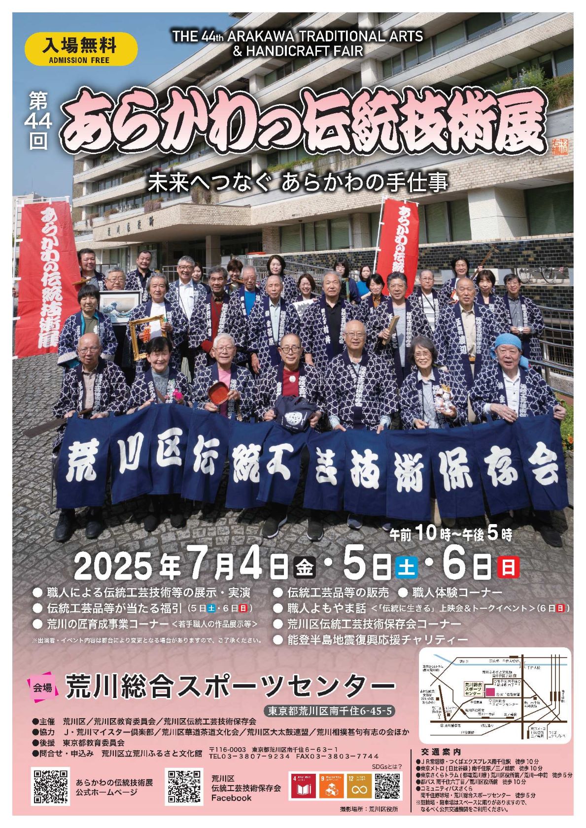 あらかわの伝統技術展チラシ（表）