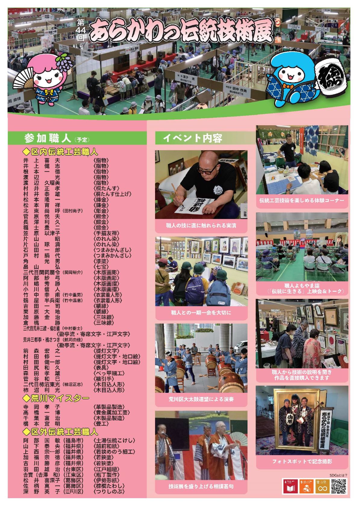 あらかわの伝統技術展チラシ（裏）