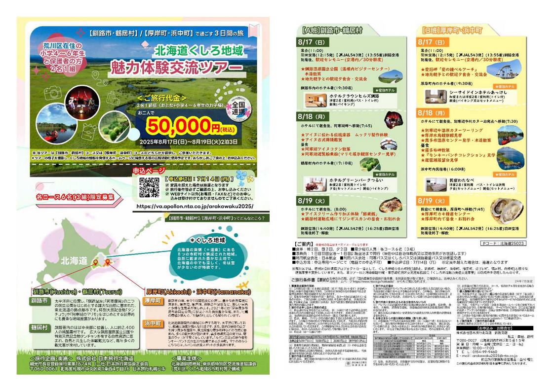 募集チラシ