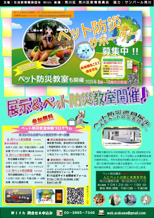 防災教室ポスター