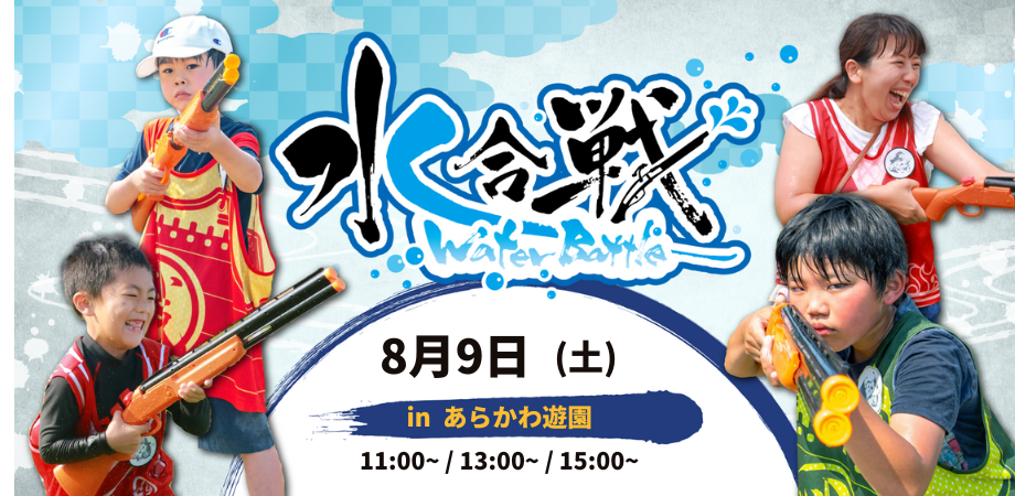 水合戦