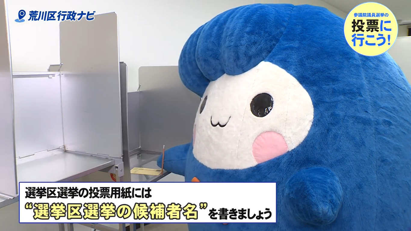あら坊が候補者名を書く様子