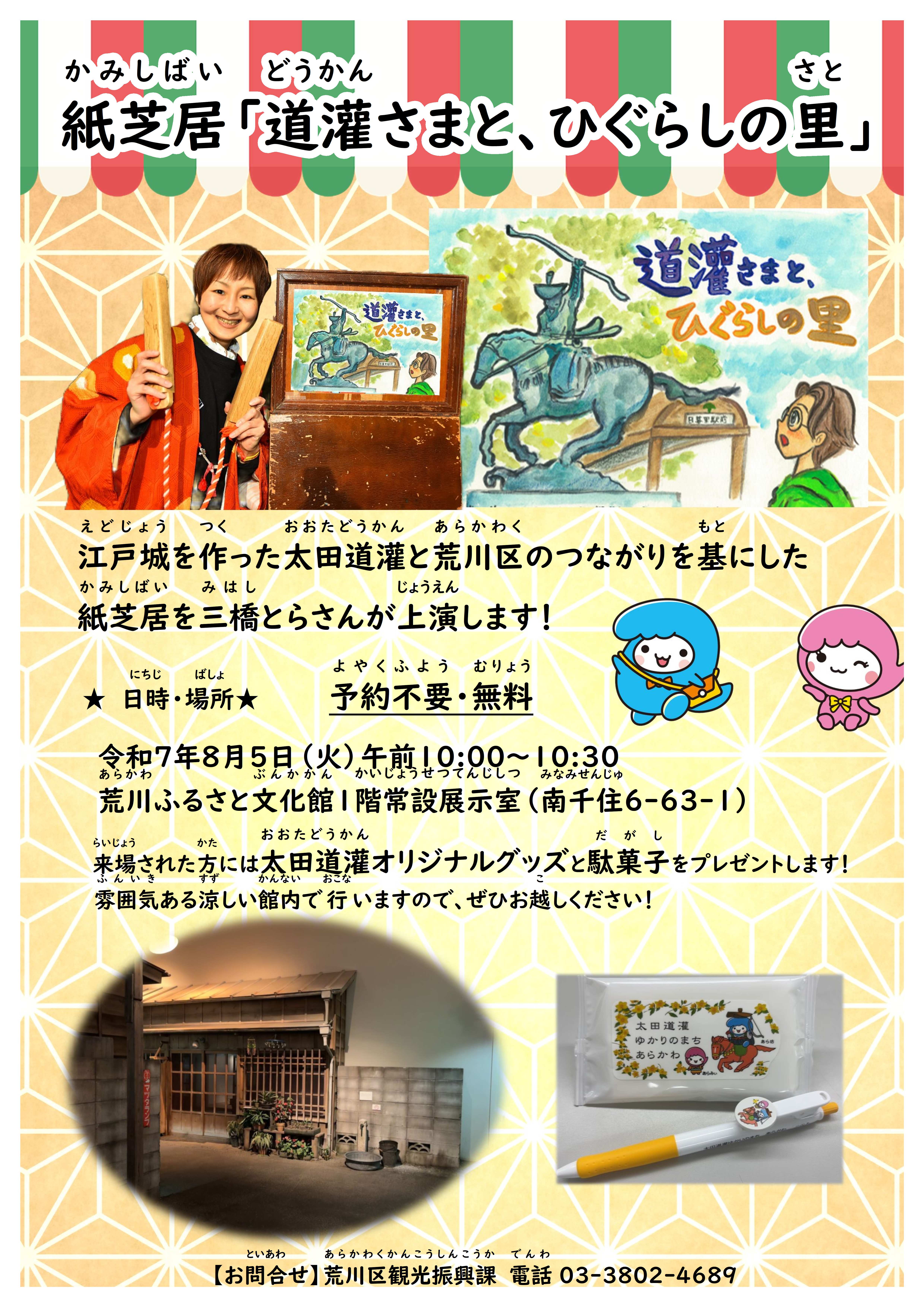 kamishibaitirashi