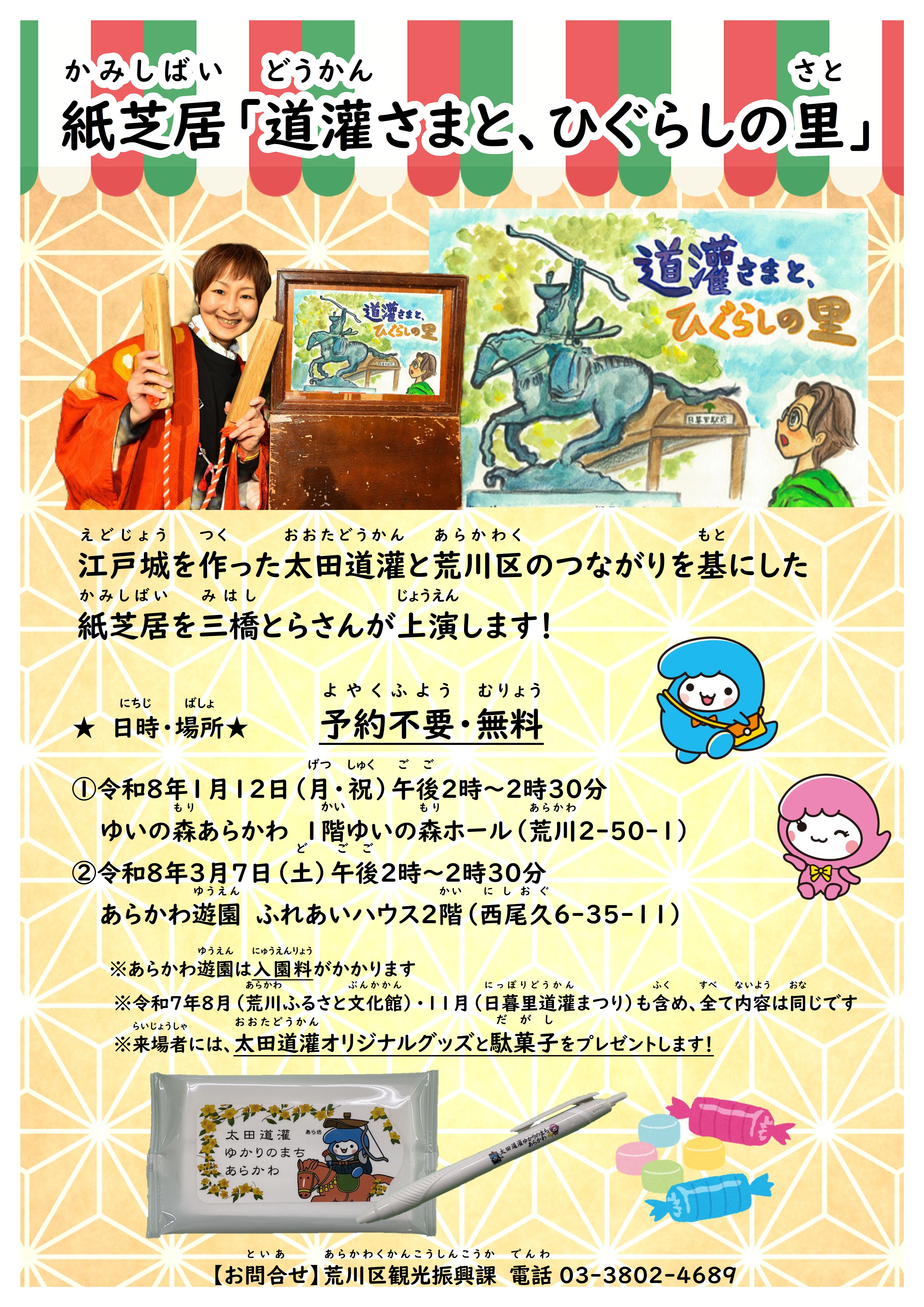 kamishibaitirashi_ootadoukan