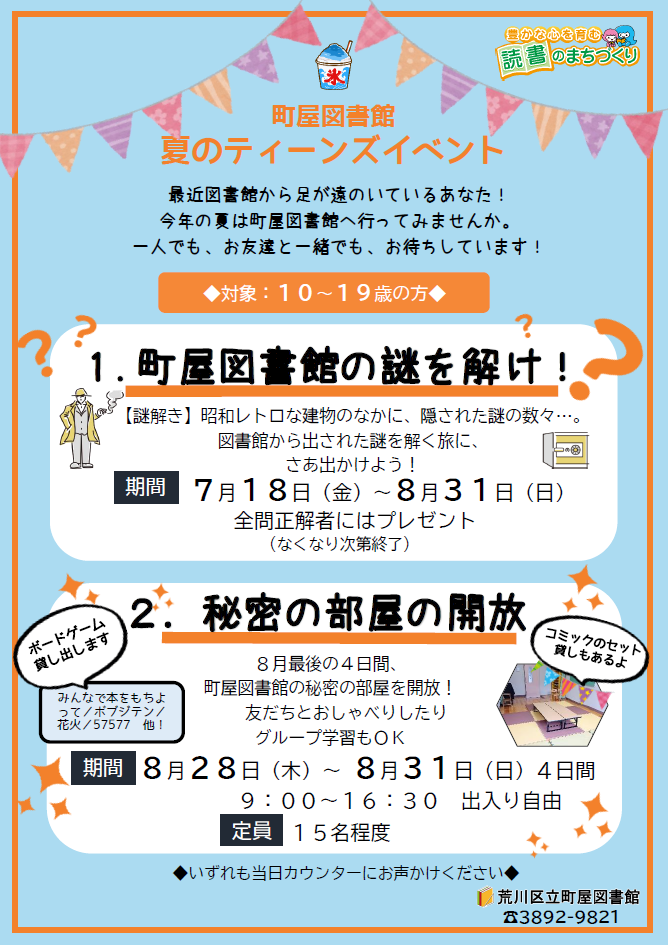 夏のティーンズイベント