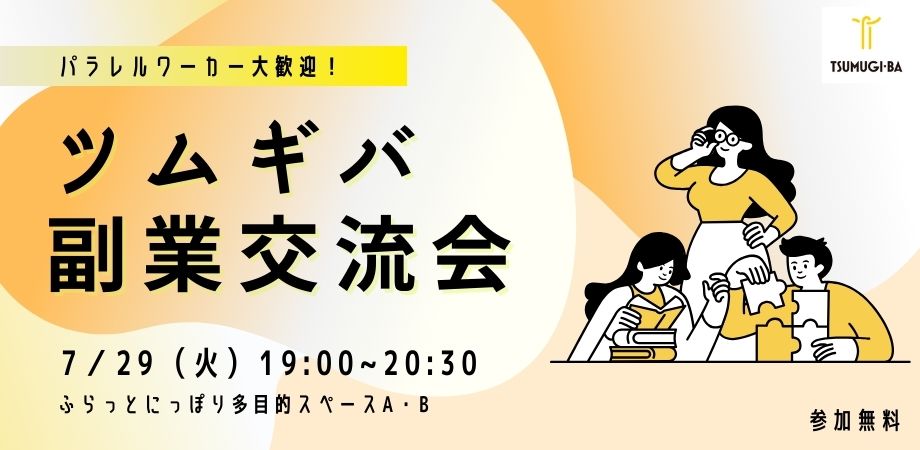 副業交流会バナー