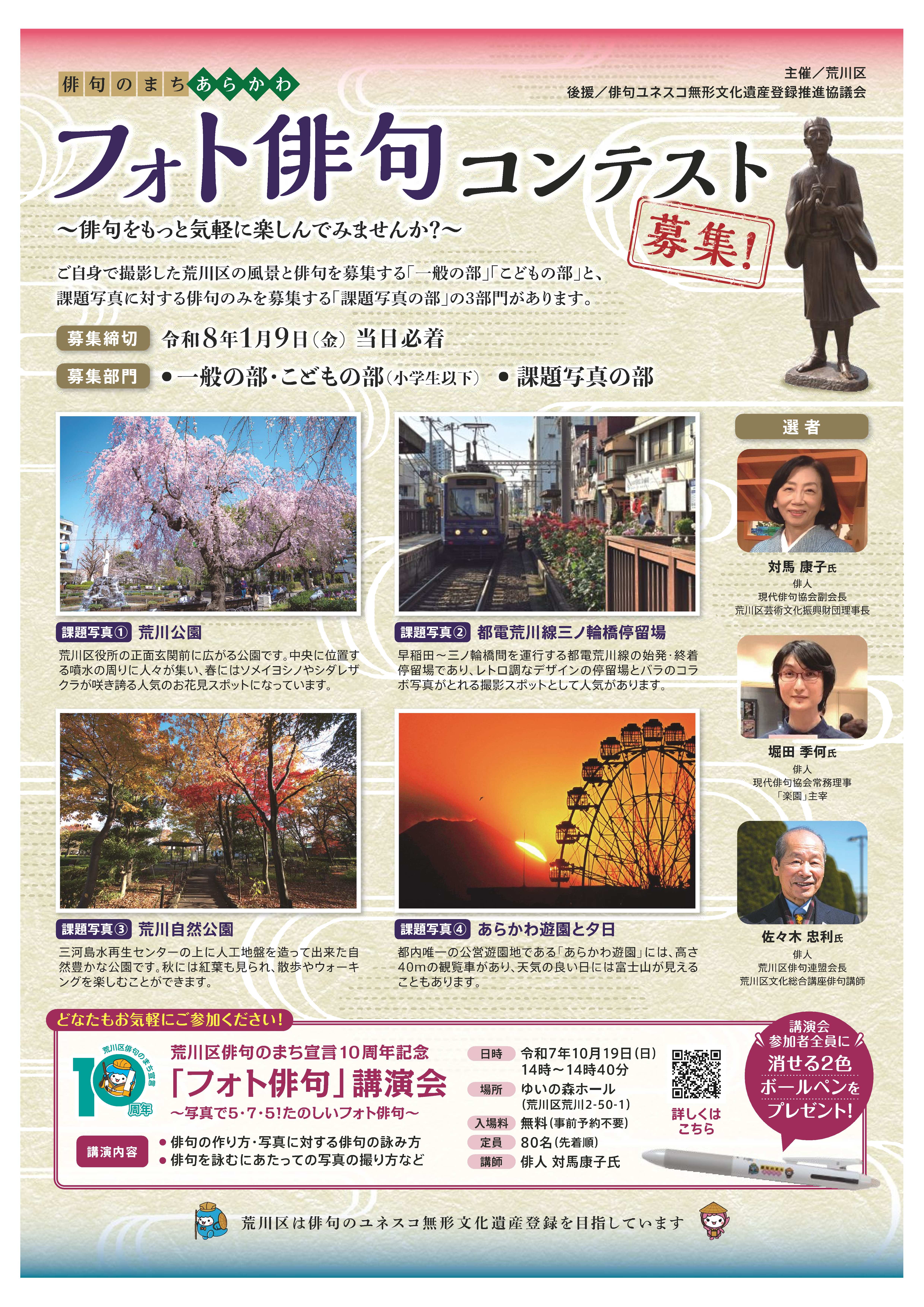 フォト俳句コンテストチラシ