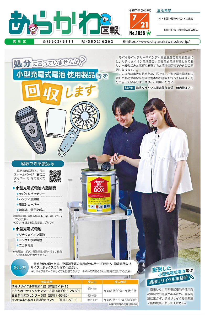 2025年7月21日号