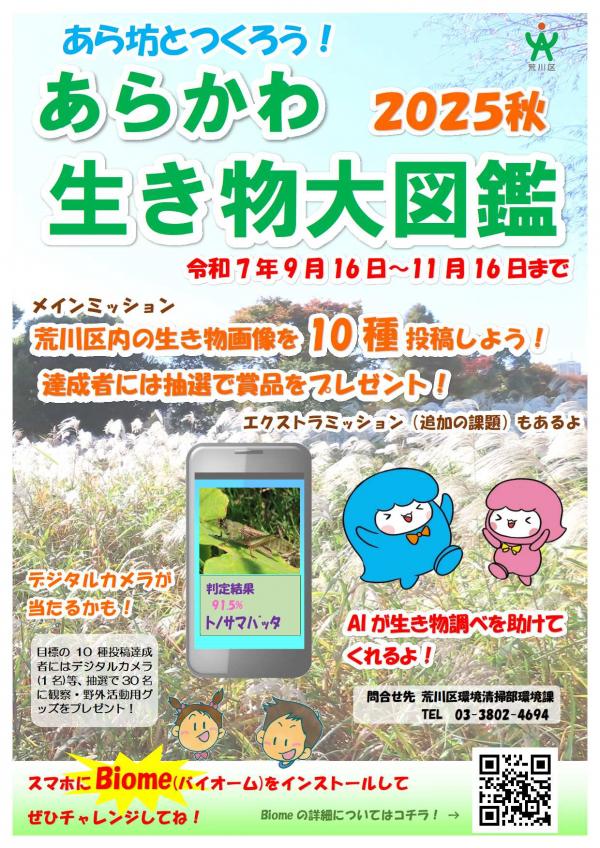 ikimono_daizukan2025