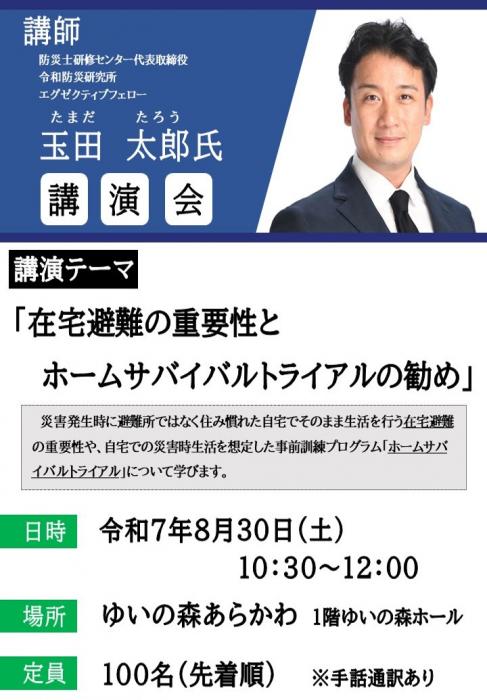 講演会