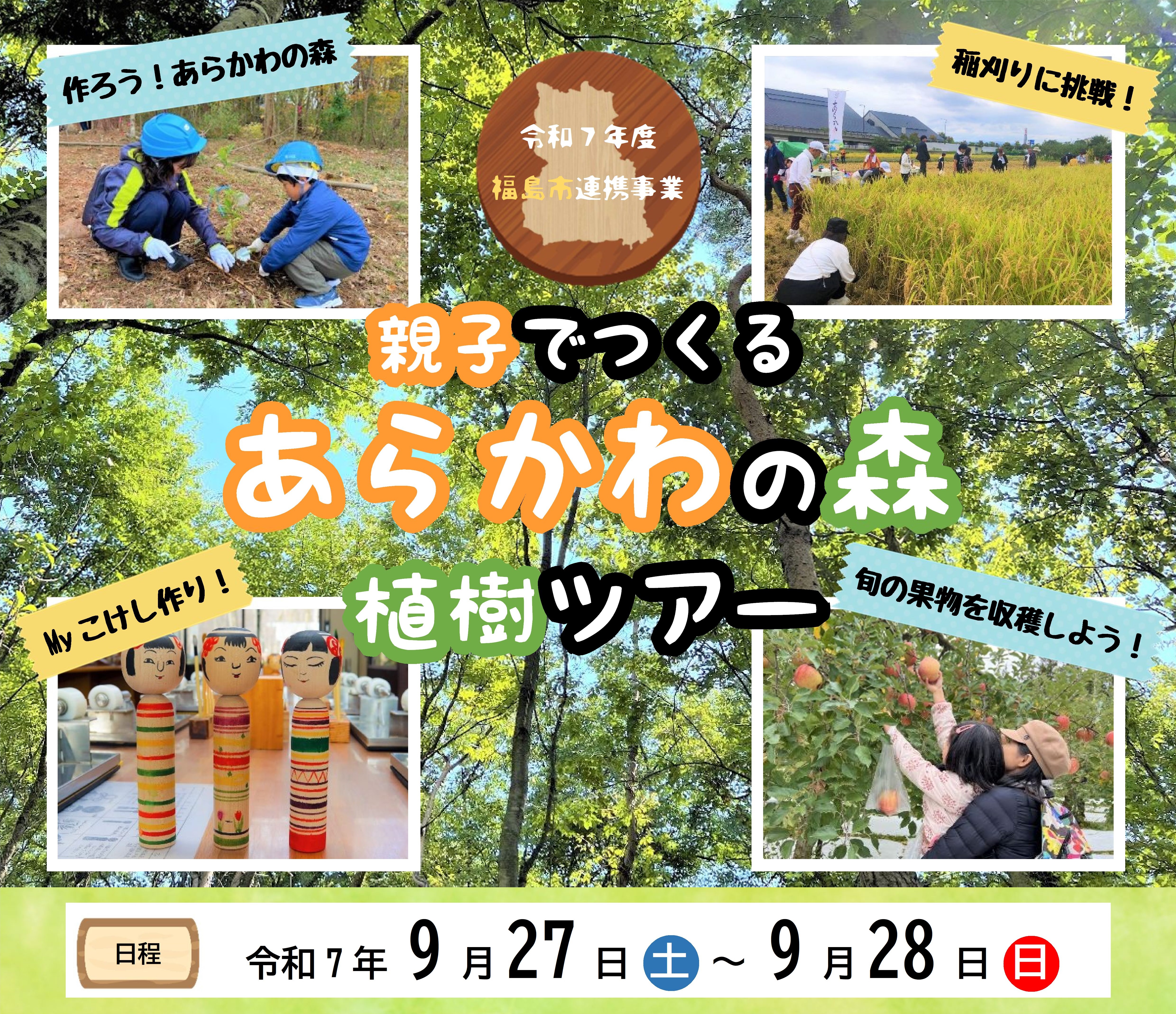 令和7年度福島市ツアー