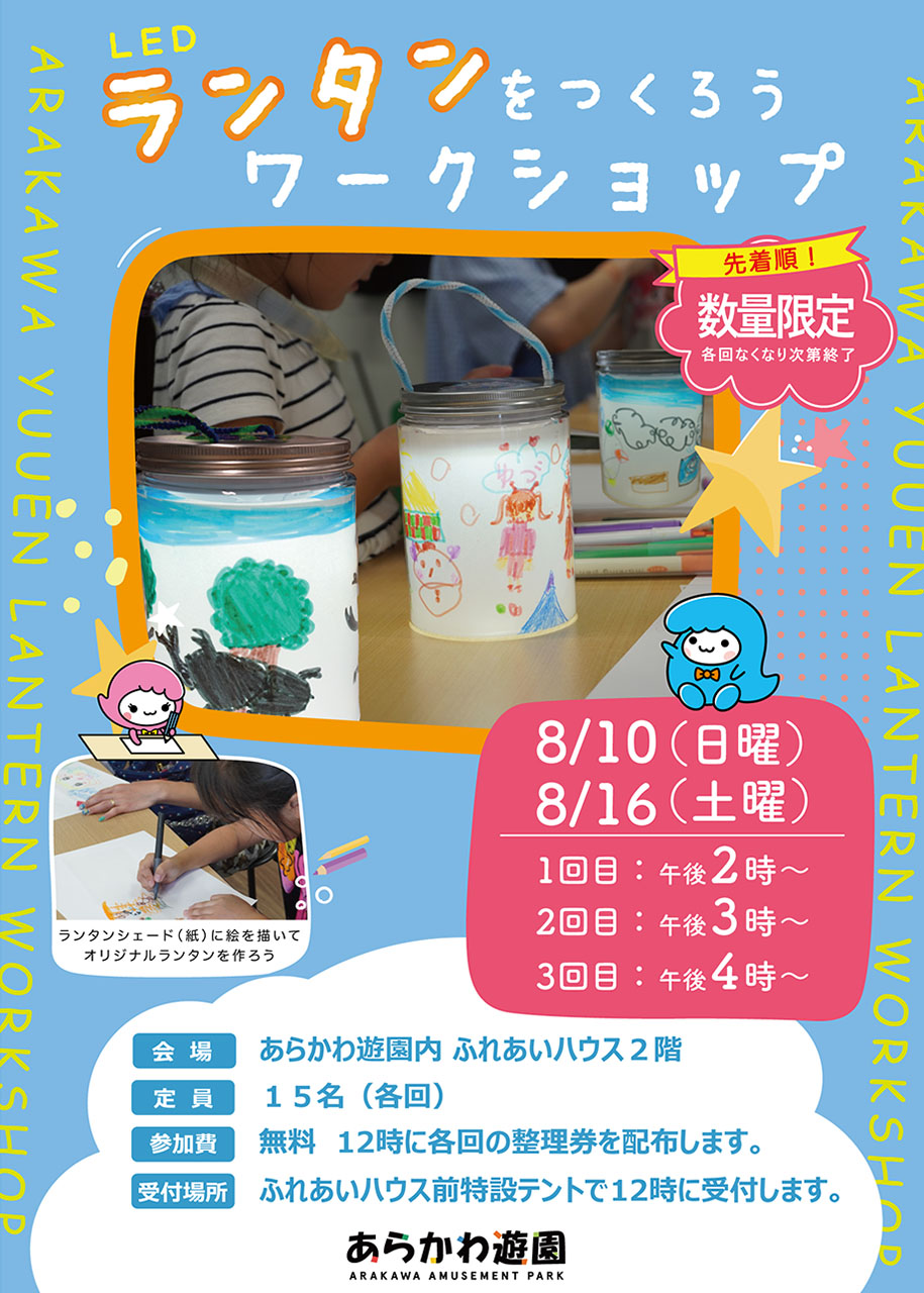 ランタンワークショップ