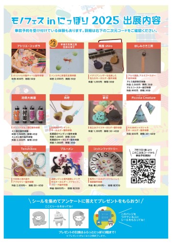 モノフェス2025チラシ（裏面）