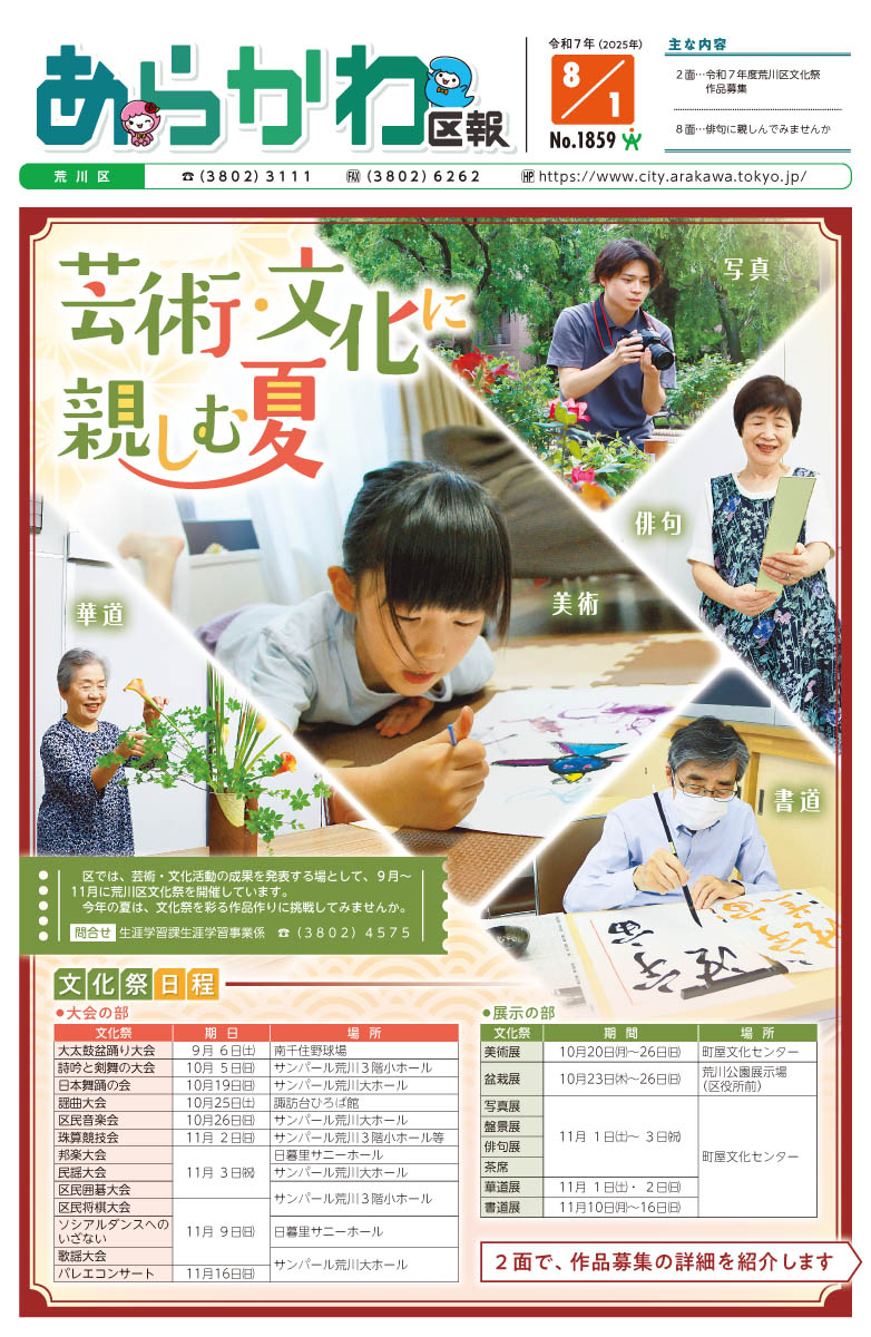 2025年8月1日号