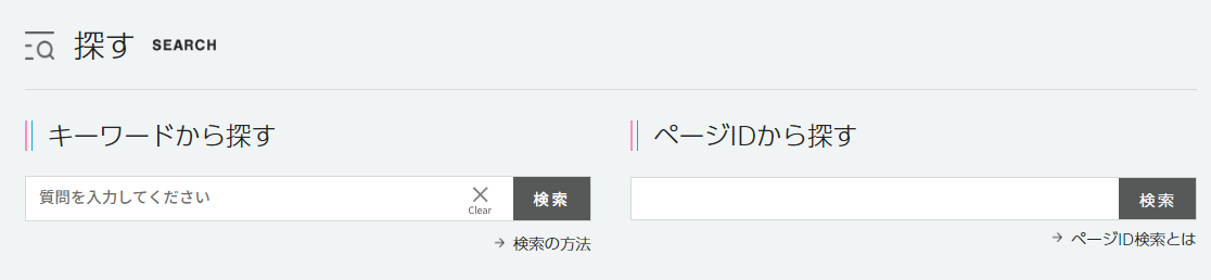 検索機能