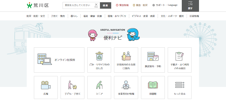 トップページ