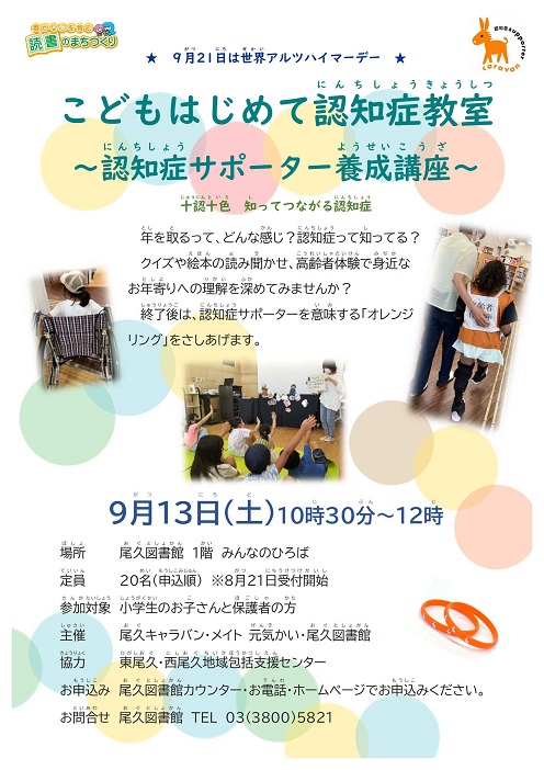 こどもはじめて認知症教室