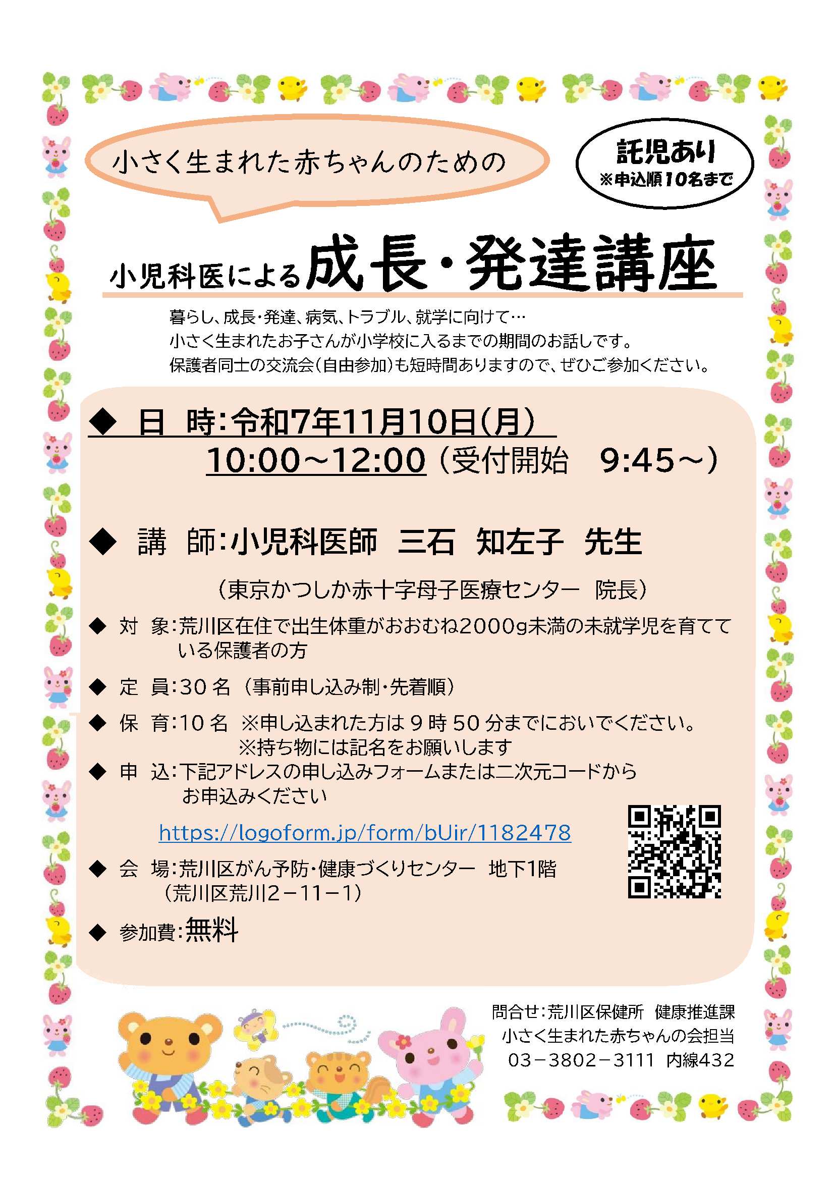 令和7年度小さく生まれた赤ちゃんのための「小児科医による成長発達講座」