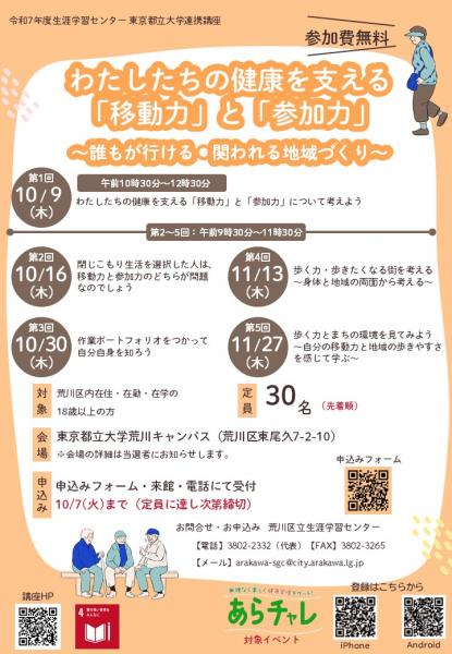 都立大チラシ