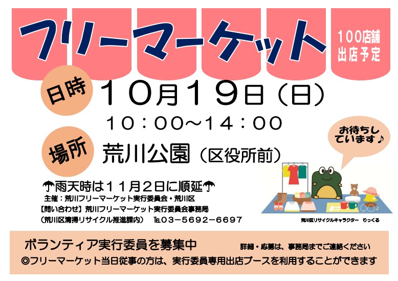 フリマのチラシ