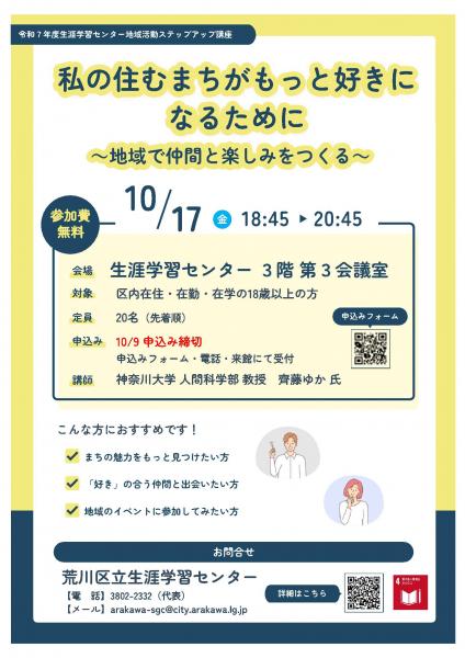 「私の住むまちがもっと好きになるために」チラシ