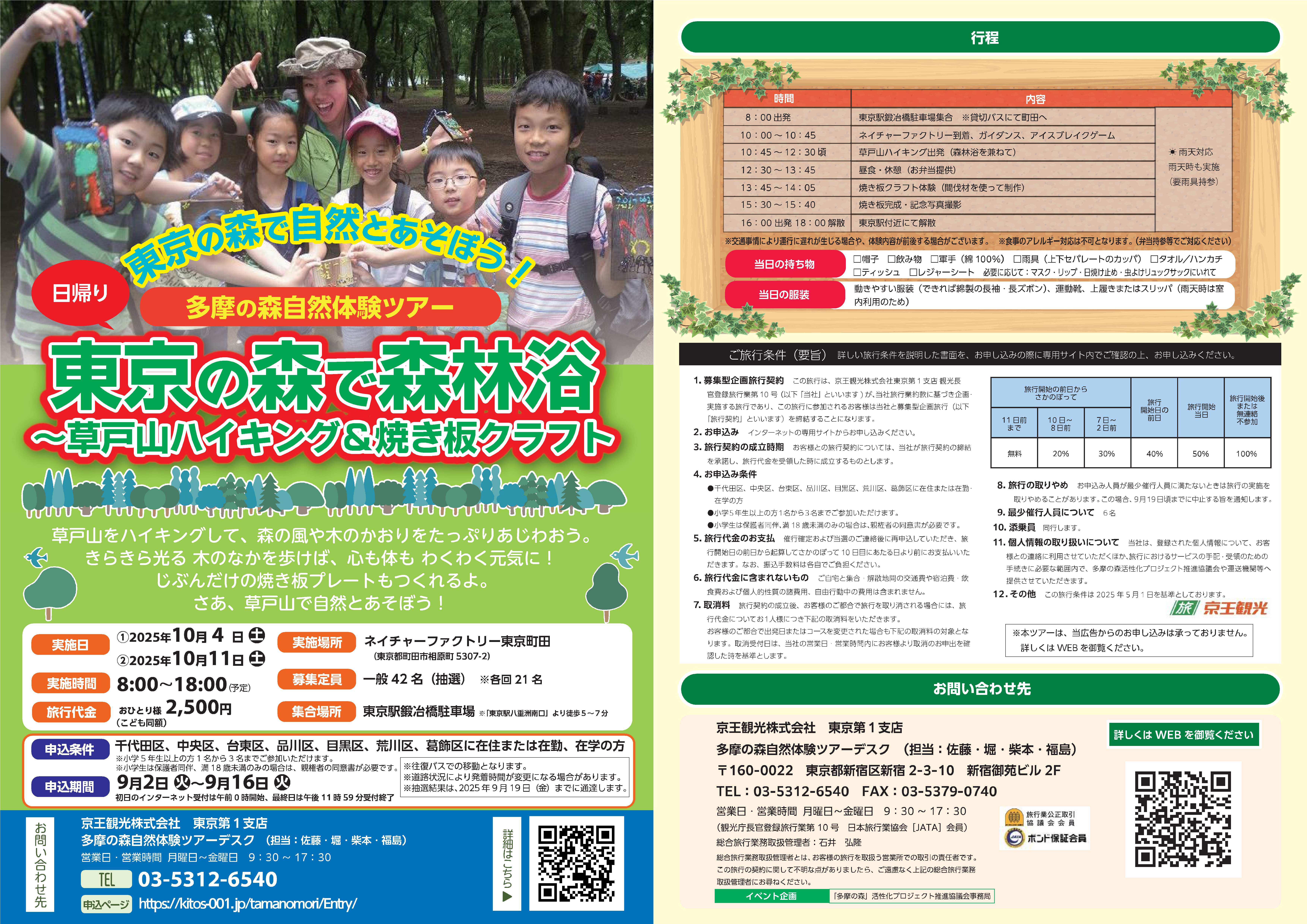 自然体験ツアー町田市1